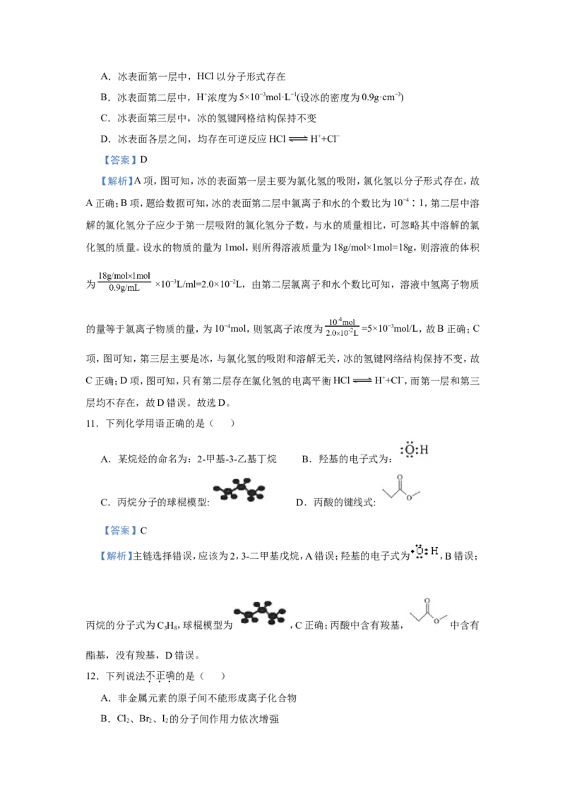 原创（新高考）2021届小题必练8化学键与化学用语教师版_05高考化学_新高考复习资料_2021新高考资料_2021届（新高考）高考化学小题必练