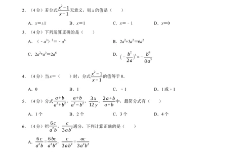 第十五章分式(B&middot;能力提升)-过关检测八年级数学上学期单元测试卷(人教版)(原卷版）_初中数学人教版_8上-初中数学人教版_旧版_06习题试卷_2单元测试_单元测试（第1套）