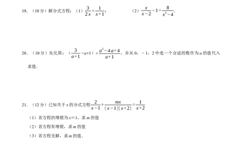 第十五章分式(B&middot;能力提升)-过关检测八年级数学上学期单元测试卷(人教版)(原卷版）_初中数学人教版_8上-初中数学人教版_旧版_06习题试卷_2单元测试_单元测试（第1套）