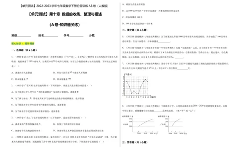 单元测试第十章数据的收集、整理与描述（A卷&middot;知识通关练）（考试版）_new_初中数学人教版_7下-初中数学人教版_7下-初中数学人教版（旧版）赠送_06习题试卷_2单元测试