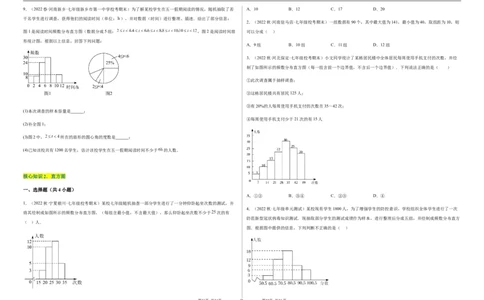 单元测试第十章数据的收集、整理与描述（A卷&middot;知识通关练）（考试版）_new_初中数学人教版_7下-初中数学人教版_7下-初中数学人教版（旧版）赠送_06习题试卷_2单元测试