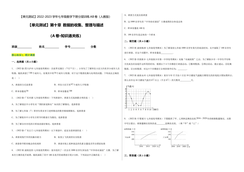 单元测试第十章数据的收集、整理与描述（A卷&middot;知识通关练）（考试版）_new_初中数学人教版_7下-初中数学人教版_7下-初中数学人教版（旧版）赠送_06习题试卷_2单元测试