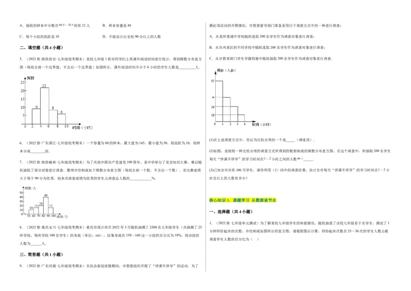 单元测试第十章数据的收集、整理与描述（A卷&middot;知识通关练）（考试版）_new_初中数学人教版_7下-初中数学人教版_7下-初中数学人教版（旧版）赠送_06习题试卷_2单元测试