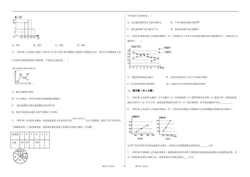 单元测试第十章数据的收集、整理与描述（A卷&middot;知识通关练）（考试版）_new_初中数学人教版_7下-初中数学人教版_7下-初中数学人教版（旧版）赠送_06习题试卷_2单元测试