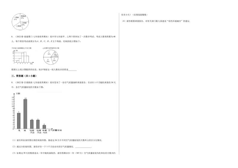 单元测试第十章数据的收集、整理与描述（A卷&middot;知识通关练）（考试版）_new_初中数学人教版_7下-初中数学人教版_7下-初中数学人教版（旧版）赠送_06习题试卷_2单元测试