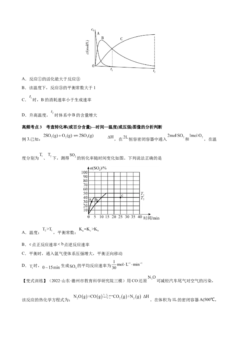 专题讲座（七）常考速率、平衡图像题解题策略（讲）-2023年高考化学一轮复习讲练测（全国通用）（原卷版）_05高考化学_通用版（老高考）复习资料_2023年复习资料_一轮复习