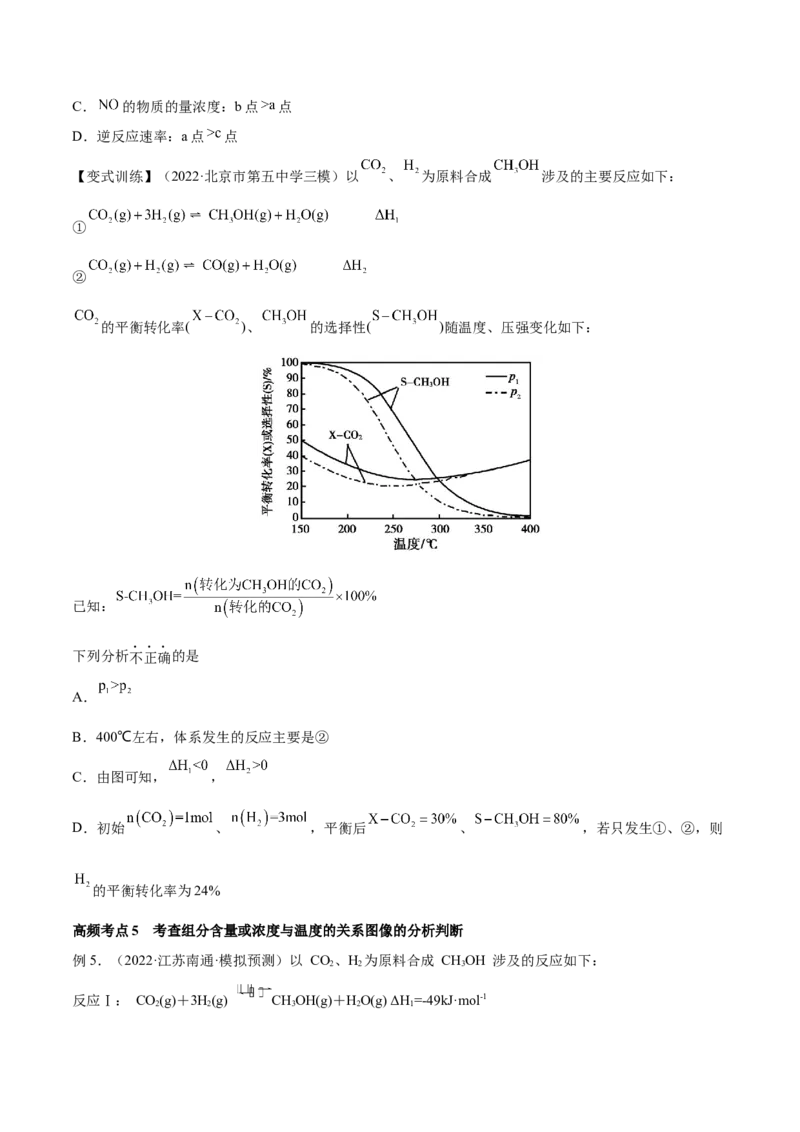 专题讲座（七）常考速率、平衡图像题解题策略（讲）-2023年高考化学一轮复习讲练测（全国通用）（原卷版）_05高考化学_通用版（老高考）复习资料_2023年复习资料_一轮复习