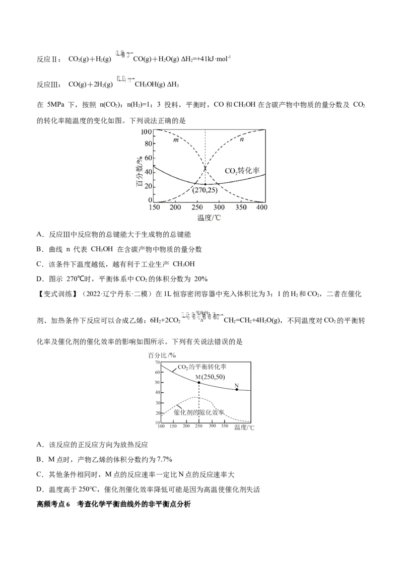 专题讲座（七）常考速率、平衡图像题解题策略（讲）-2023年高考化学一轮复习讲练测（全国通用）（原卷版）_05高考化学_通用版（老高考）复习资料_2023年复习资料_一轮复习