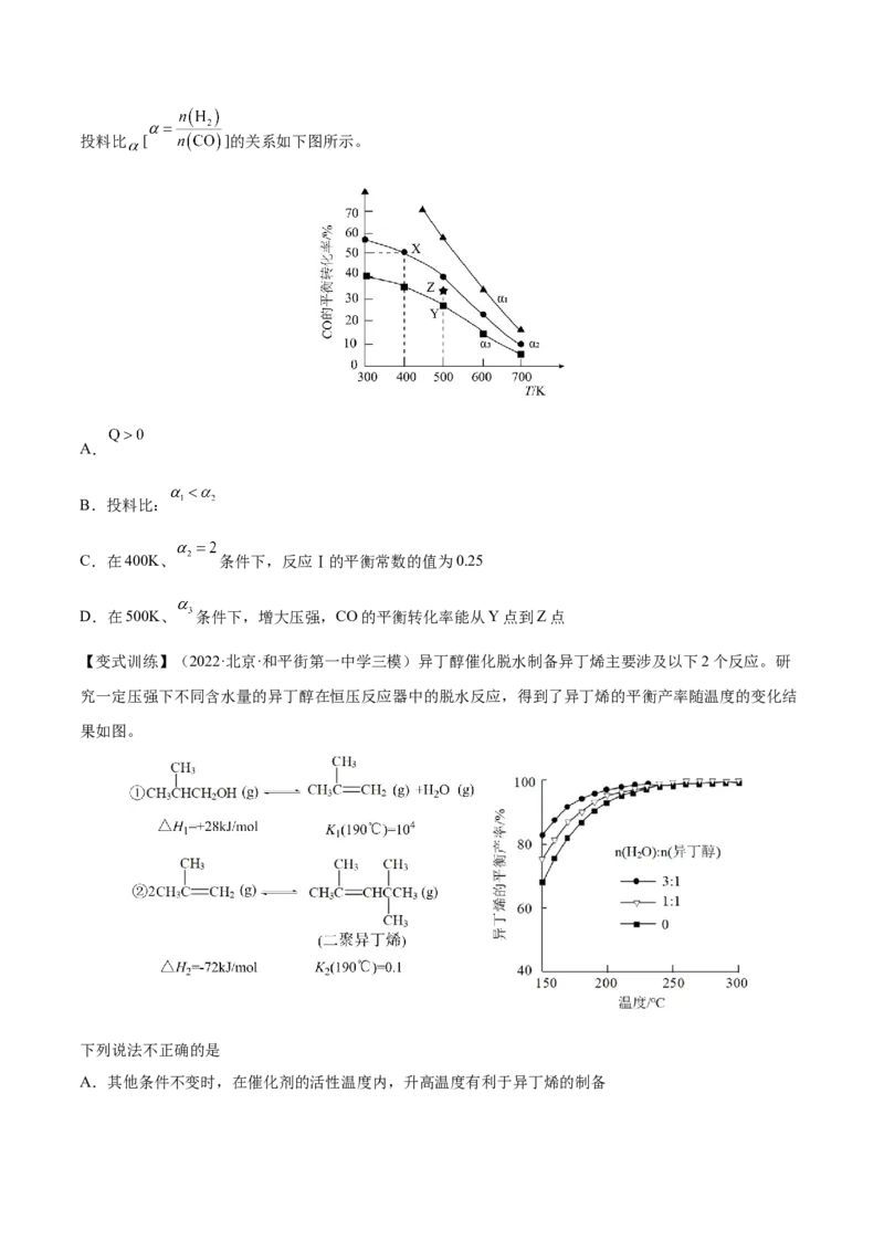 专题讲座（七）常考速率、平衡图像题解题策略（讲）-2023年高考化学一轮复习讲练测（全国通用）（原卷版）_05高考化学_通用版（老高考）复习资料_2023年复习资料_一轮复习