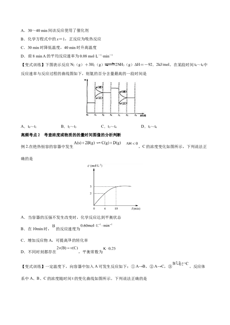 专题讲座（七）常考速率、平衡图像题解题策略（讲）-2023年高考化学一轮复习讲练测（全国通用）（原卷版）_05高考化学_通用版（老高考）复习资料_2023年复习资料_一轮复习