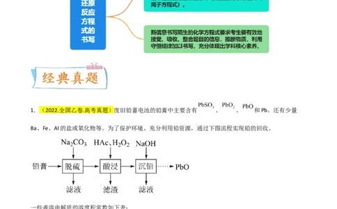升级版微专题09新情景中氧化还原反应方程式的配平与书写（原卷版）(全国版)_05高考化学_新高考复习资料_2024年新高考资料_一轮复习资料_备战2024年高考化学一轮复习考点微专题
