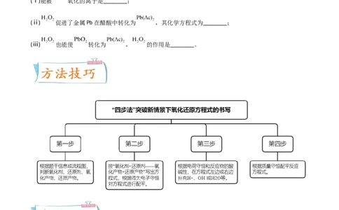升级版微专题09新情景中氧化还原反应方程式的配平与书写（原卷版）(全国版)_05高考化学_新高考复习资料_2024年新高考资料_一轮复习资料_备战2024年高考化学一轮复习考点微专题