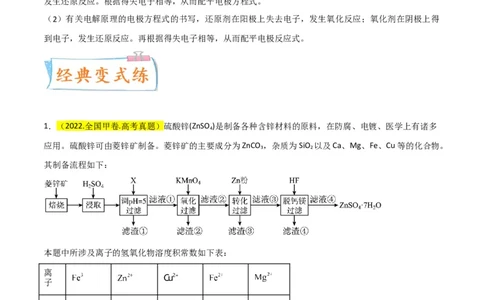 升级版微专题09新情景中氧化还原反应方程式的配平与书写（原卷版）(全国版)_05高考化学_新高考复习资料_2024年新高考资料_一轮复习资料_备战2024年高考化学一轮复习考点微专题