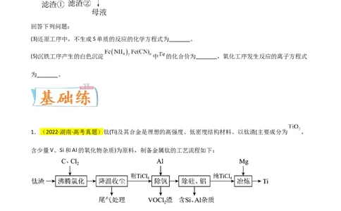 升级版微专题09新情景中氧化还原反应方程式的配平与书写（原卷版）(全国版)_05高考化学_新高考复习资料_2024年新高考资料_一轮复习资料_备战2024年高考化学一轮复习考点微专题