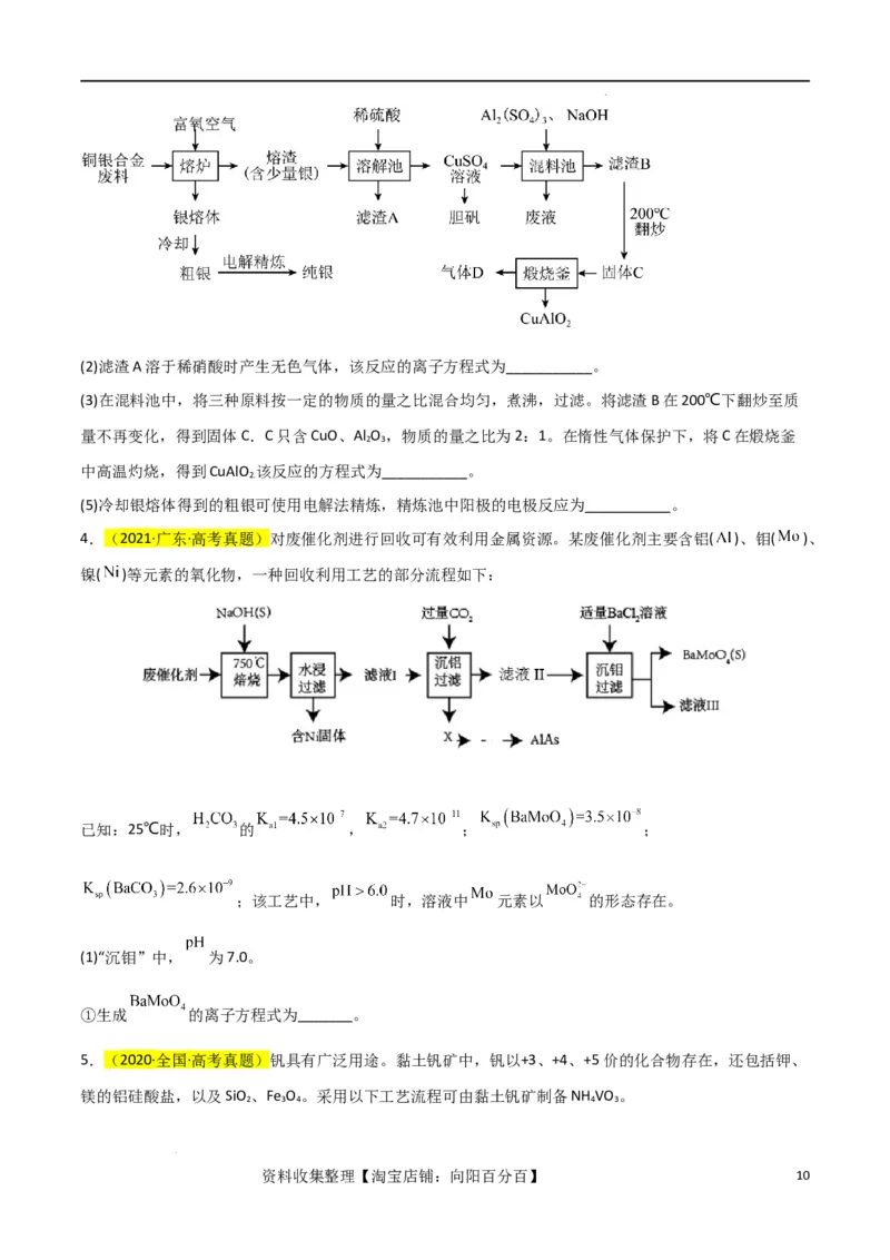 升级版微专题09新情景中氧化还原反应方程式的配平与书写（原卷版）(全国版)_05高考化学_新高考复习资料_2024年新高考资料_一轮复习资料_备战2024年高考化学一轮复习考点微专题