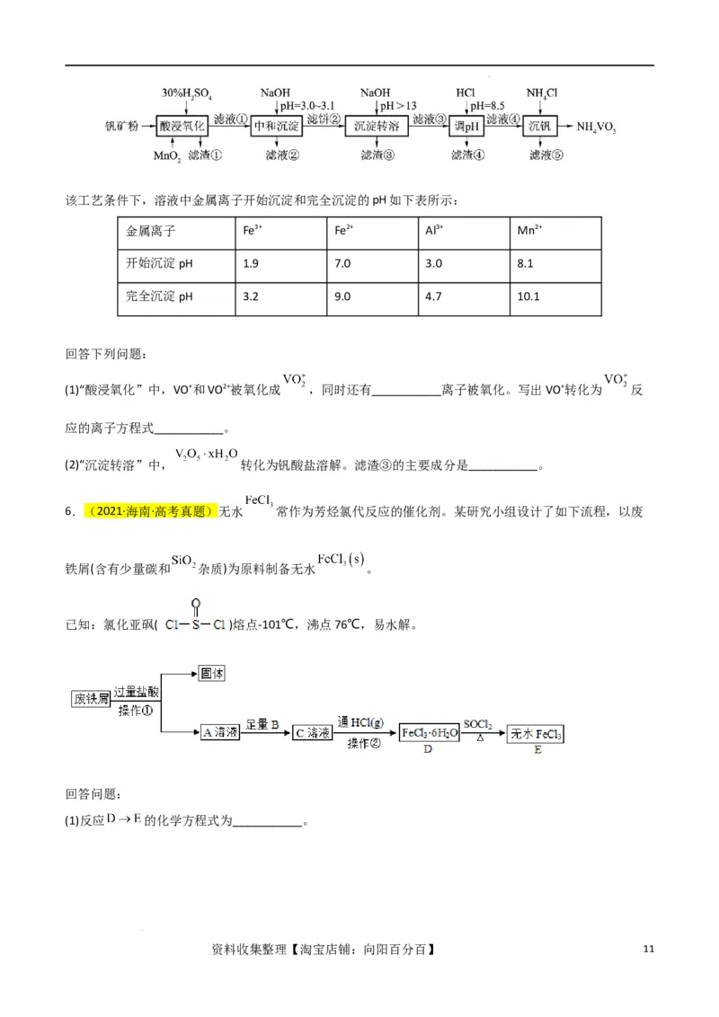 升级版微专题09新情景中氧化还原反应方程式的配平与书写（原卷版）(全国版)_05高考化学_新高考复习资料_2024年新高考资料_一轮复习资料_备战2024年高考化学一轮复习考点微专题