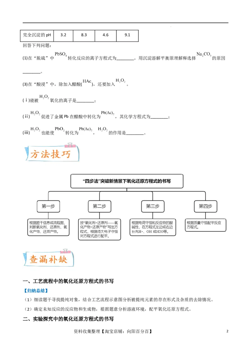 升级版微专题09新情景中氧化还原反应方程式的配平与书写（原卷版）(全国版)_05高考化学_新高考复习资料_2024年新高考资料_一轮复习资料_备战2024年高考化学一轮复习考点微专题