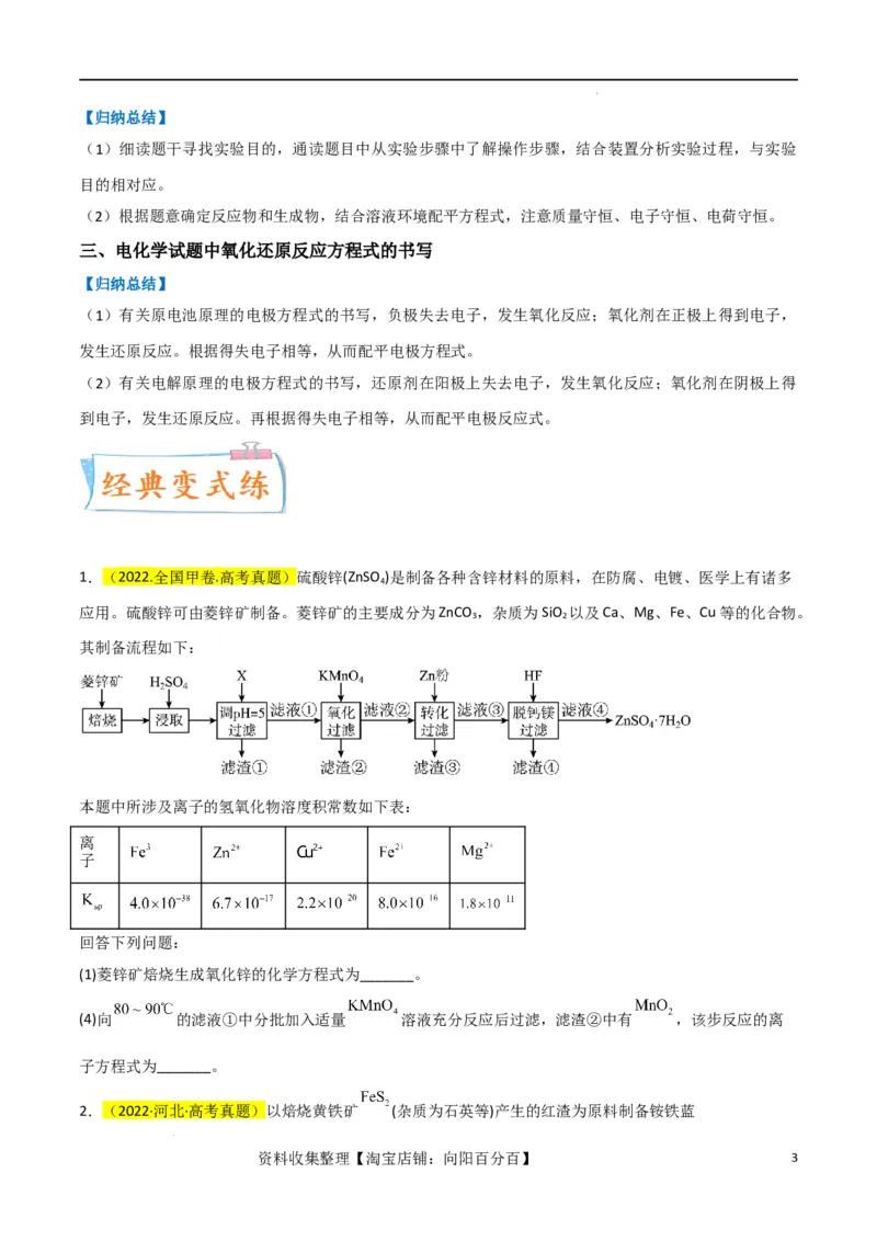 升级版微专题09新情景中氧化还原反应方程式的配平与书写（原卷版）(全国版)_05高考化学_新高考复习资料_2024年新高考资料_一轮复习资料_备战2024年高考化学一轮复习考点微专题