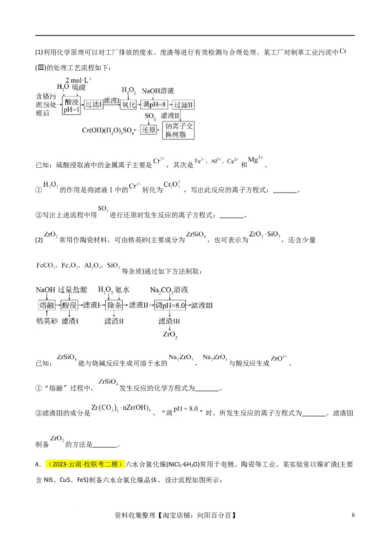 升级版微专题09新情景中氧化还原反应方程式的配平与书写（原卷版）(全国版)_05高考化学_新高考复习资料_2024年新高考资料_一轮复习资料_备战2024年高考化学一轮复习考点微专题