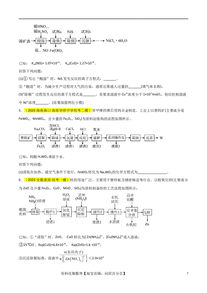升级版微专题09新情景中氧化还原反应方程式的配平与书写（原卷版）(全国版)_05高考化学_新高考复习资料_2024年新高考资料_一轮复习资料_备战2024年高考化学一轮复习考点微专题