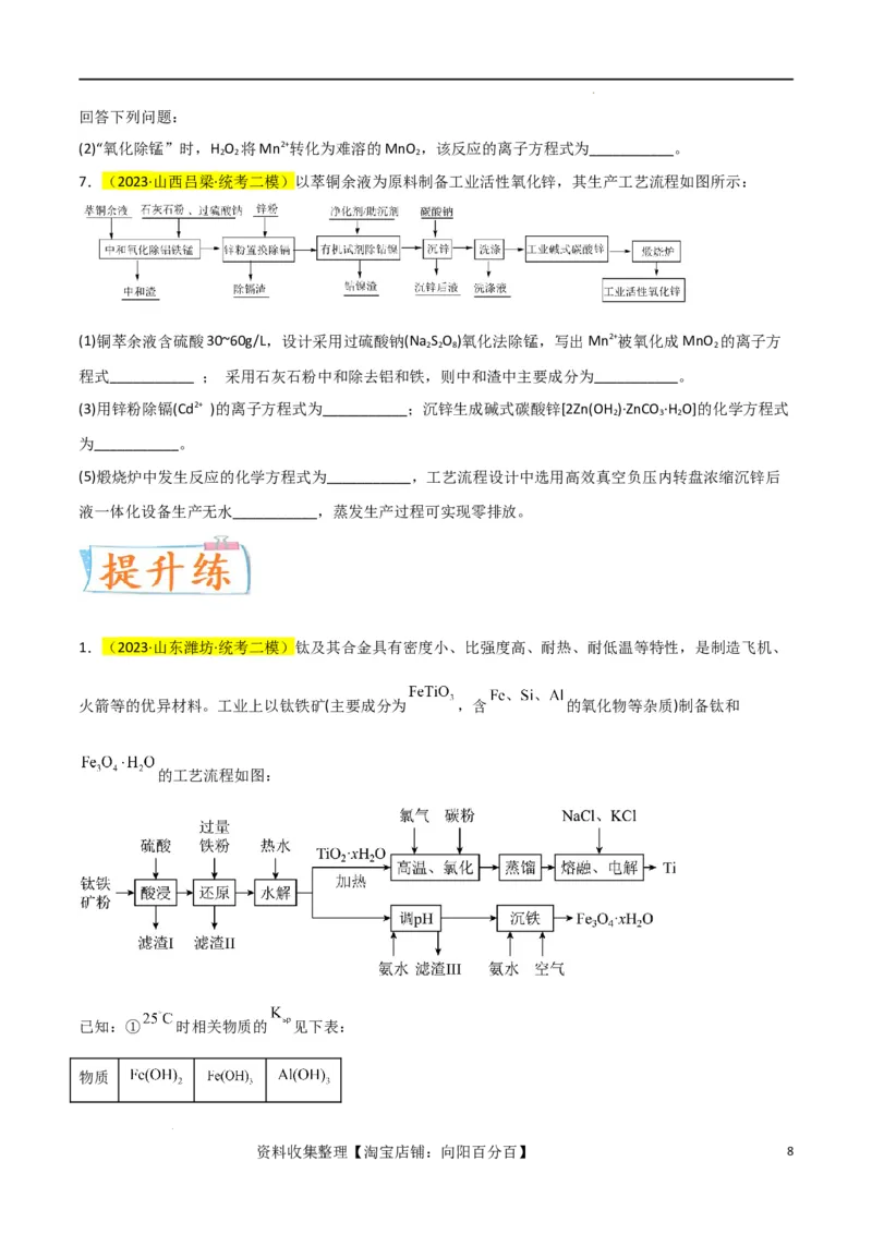 升级版微专题09新情景中氧化还原反应方程式的配平与书写（原卷版）(全国版)_05高考化学_新高考复习资料_2024年新高考资料_一轮复习资料_备战2024年高考化学一轮复习考点微专题
