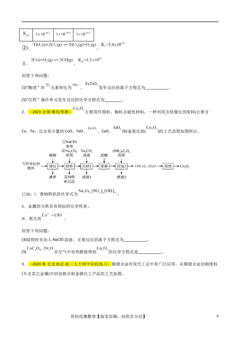 升级版微专题09新情景中氧化还原反应方程式的配平与书写（原卷版）(全国版)_05高考化学_新高考复习资料_2024年新高考资料_一轮复习资料_备战2024年高考化学一轮复习考点微专题