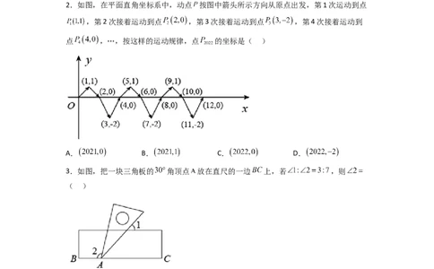 期末难点特训（一）选填压轴50道（原卷版）_初中数学人教版_7下-初中数学人教版_7下-初中数学人教版（旧版）赠送_06习题试卷_6期中期末复习专题