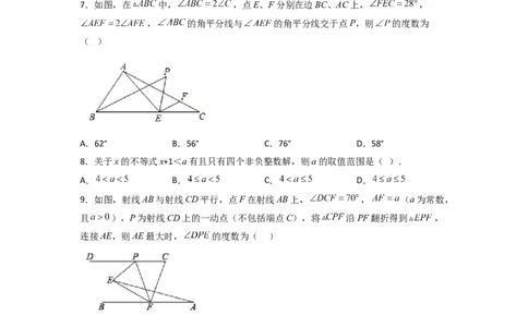 期末难点特训（一）选填压轴50道（原卷版）_初中数学人教版_7下-初中数学人教版_7下-初中数学人教版（旧版）赠送_06习题试卷_6期中期末复习专题