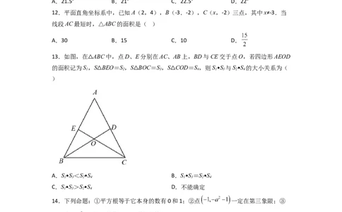 期末难点特训（一）选填压轴50道（原卷版）_初中数学人教版_7下-初中数学人教版_7下-初中数学人教版（旧版）赠送_06习题试卷_6期中期末复习专题