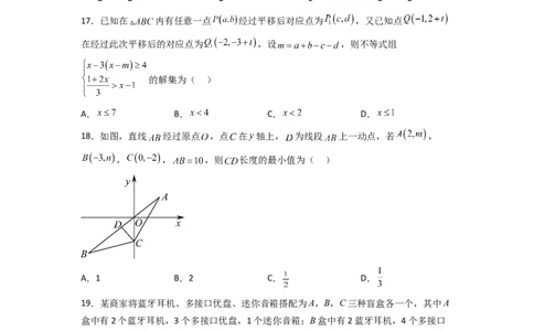 期末难点特训（一）选填压轴50道（原卷版）_初中数学人教版_7下-初中数学人教版_7下-初中数学人教版（旧版）赠送_06习题试卷_6期中期末复习专题