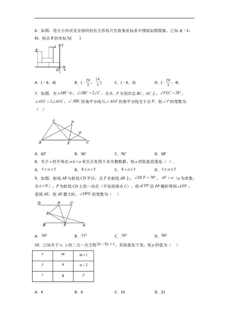 期末难点特训（一）选填压轴50道（原卷版）_初中数学人教版_7下-初中数学人教版_7下-初中数学人教版（旧版）赠送_06习题试卷_6期中期末复习专题