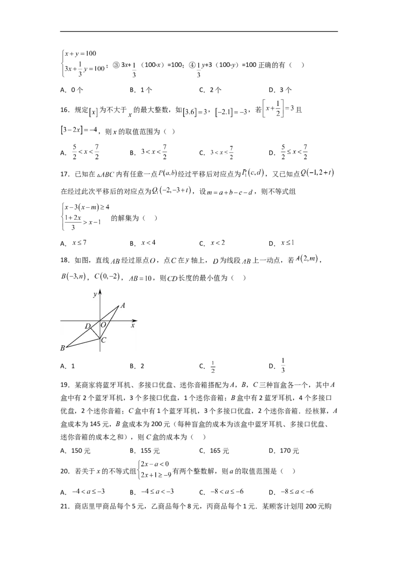 期末难点特训（一）选填压轴50道（原卷版）_初中数学人教版_7下-初中数学人教版_7下-初中数学人教版（旧版）赠送_06习题试卷_6期中期末复习专题