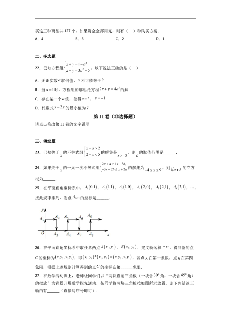 期末难点特训（一）选填压轴50道（原卷版）_初中数学人教版_7下-初中数学人教版_7下-初中数学人教版（旧版）赠送_06习题试卷_6期中期末复习专题