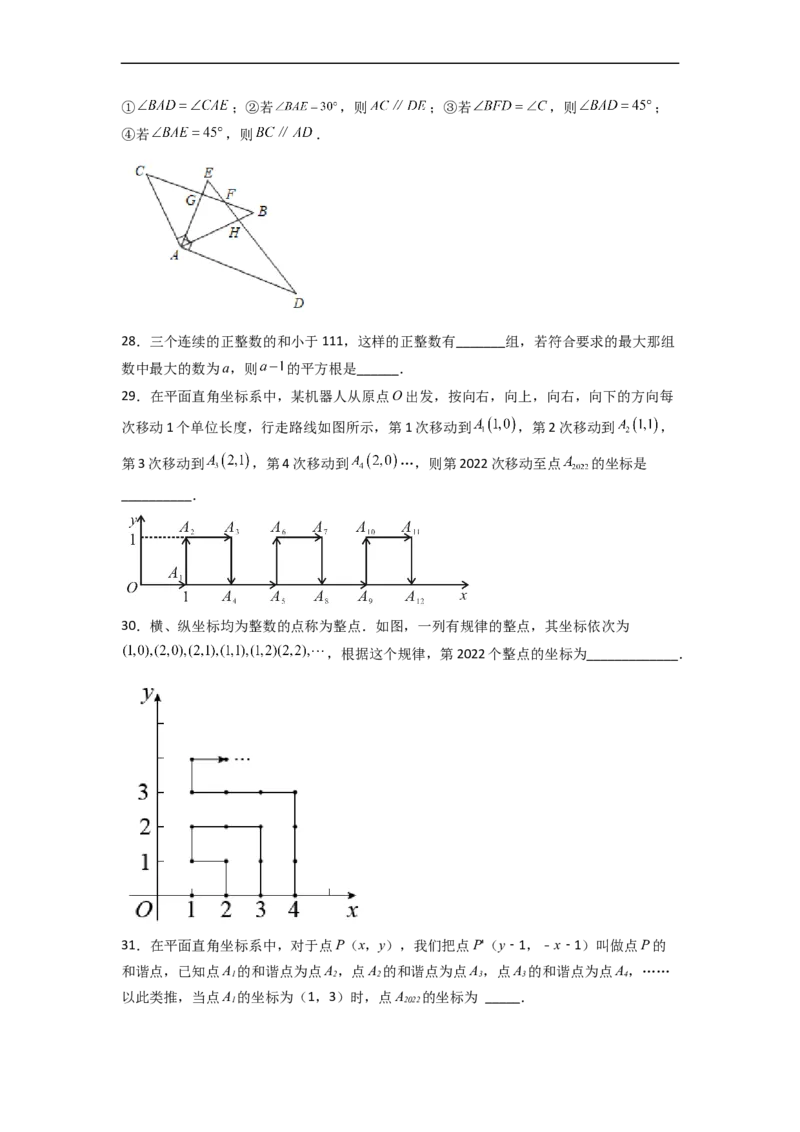 期末难点特训（一）选填压轴50道（原卷版）_初中数学人教版_7下-初中数学人教版_7下-初中数学人教版（旧版）赠送_06习题试卷_6期中期末复习专题