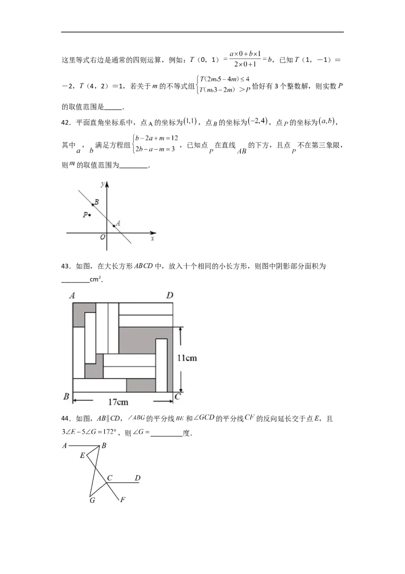 期末难点特训（一）选填压轴50道（原卷版）_初中数学人教版_7下-初中数学人教版_7下-初中数学人教版（旧版）赠送_06习题试卷_6期中期末复习专题
