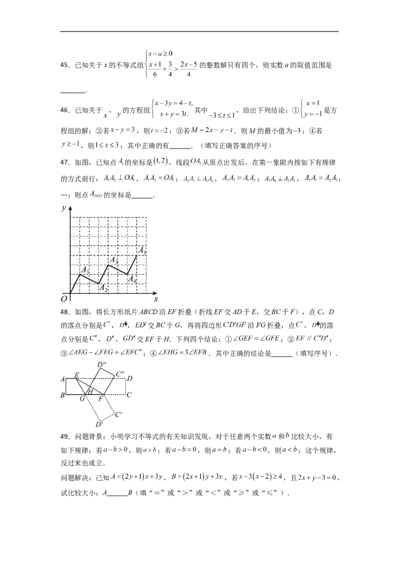 期末难点特训（一）选填压轴50道（原卷版）_初中数学人教版_7下-初中数学人教版_7下-初中数学人教版（旧版）赠送_06习题试卷_6期中期末复习专题