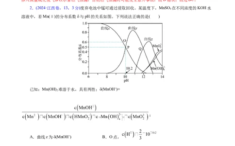 热点专项溶液中离子平衡的图像（解析版）_05高考化学_2025年新高考资料_二轮复习_上好课2025年高考化学二轮复习讲练测（新高考通用）3379109_主题三化学反应原理