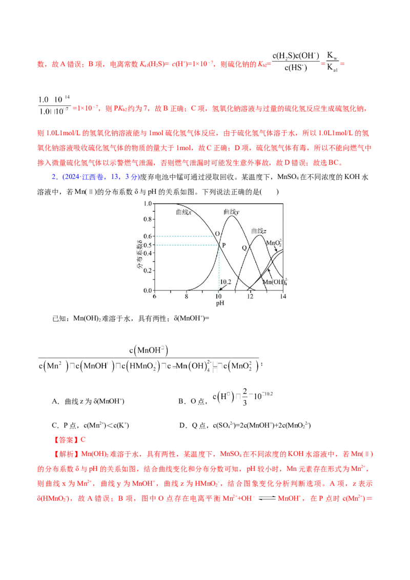 热点专项溶液中离子平衡的图像（解析版）_05高考化学_2025年新高考资料_二轮复习_上好课2025年高考化学二轮复习讲练测（新高考通用）3379109_主题三化学反应原理
