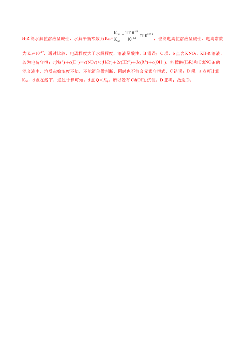 热点专项溶液中离子平衡的图像（解析版）_05高考化学_2025年新高考资料_二轮复习_上好课2025年高考化学二轮复习讲练测（新高考通用）3379109_主题三化学反应原理