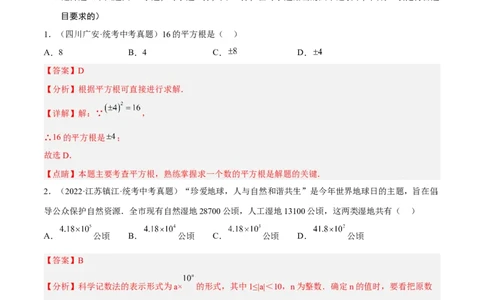 黄金卷1-赢在中考&middot;黄金8卷备战2023年中考数学全真模拟卷（呼和浩特专用）（解析版）_初中数学人教版_9下-初中数学人教版_10中考模拟卷