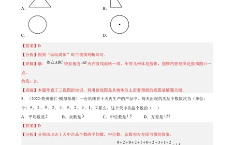 黄金卷1-赢在中考&middot;黄金8卷备战2023年中考数学全真模拟卷（呼和浩特专用）（解析版）_初中数学人教版_9下-初中数学人教版_10中考模拟卷