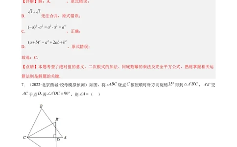 黄金卷1-赢在中考&middot;黄金8卷备战2023年中考数学全真模拟卷（呼和浩特专用）（解析版）_初中数学人教版_9下-初中数学人教版_10中考模拟卷
