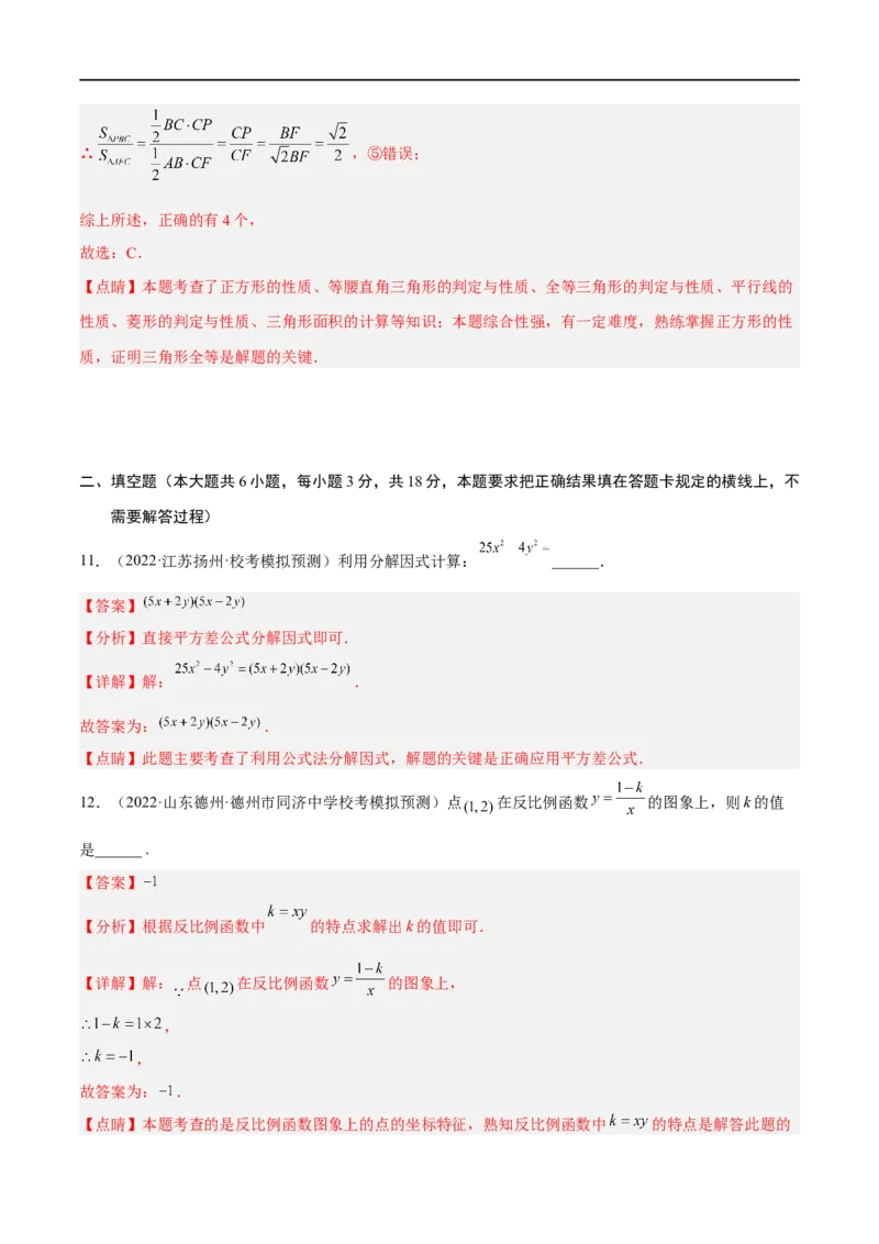 黄金卷1-赢在中考&middot;黄金8卷备战2023年中考数学全真模拟卷（呼和浩特专用）（解析版）_初中数学人教版_9下-初中数学人教版_10中考模拟卷