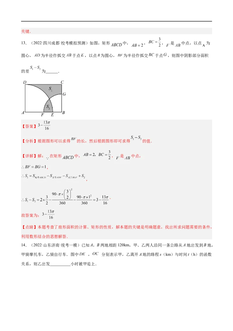 黄金卷1-赢在中考&middot;黄金8卷备战2023年中考数学全真模拟卷（呼和浩特专用）（解析版）_初中数学人教版_9下-初中数学人教版_10中考模拟卷