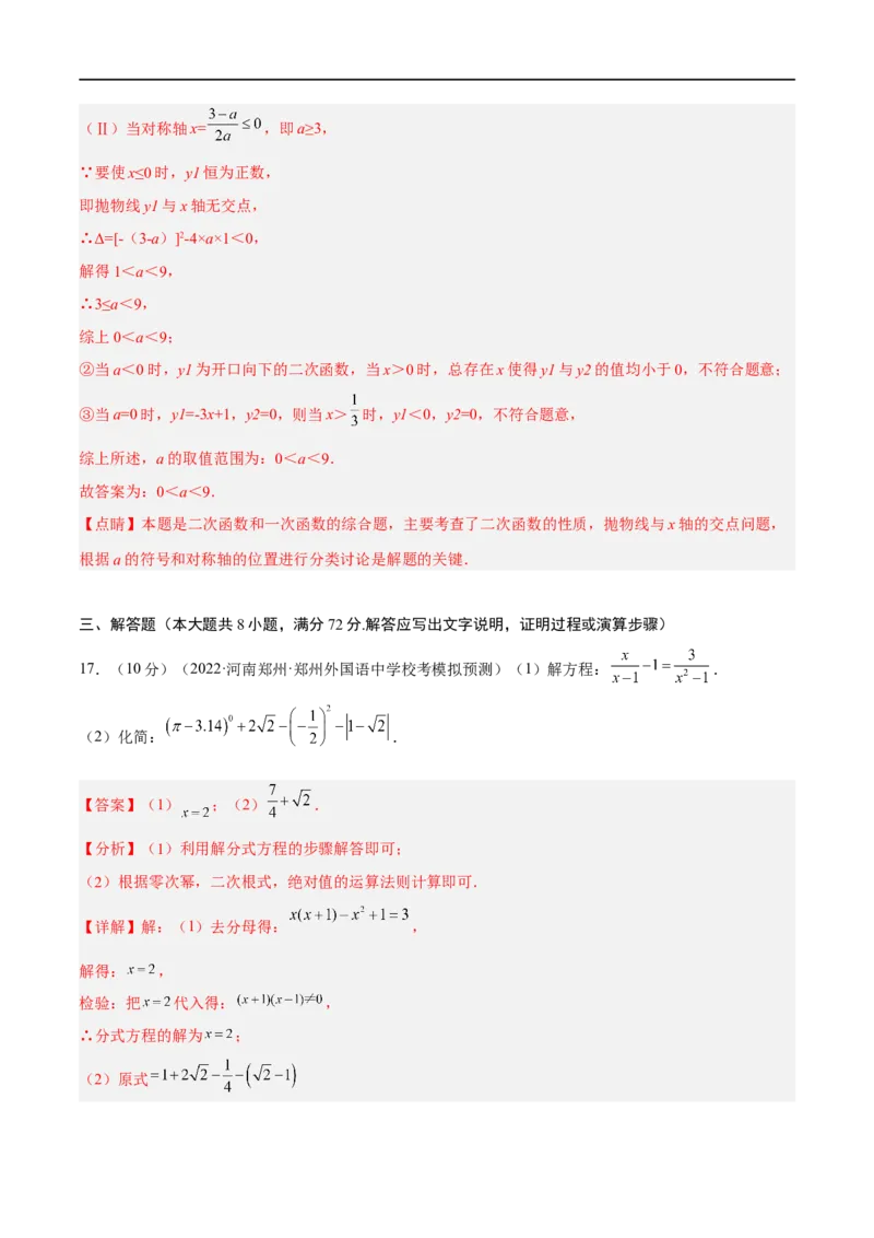 黄金卷1-赢在中考&middot;黄金8卷备战2023年中考数学全真模拟卷（呼和浩特专用）（解析版）_初中数学人教版_9下-初中数学人教版_10中考模拟卷