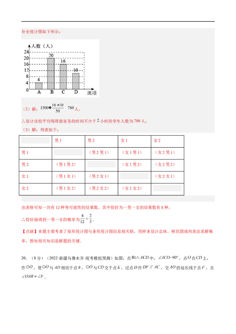 黄金卷1-赢在中考&middot;黄金8卷备战2023年中考数学全真模拟卷（呼和浩特专用）（解析版）_初中数学人教版_9下-初中数学人教版_10中考模拟卷