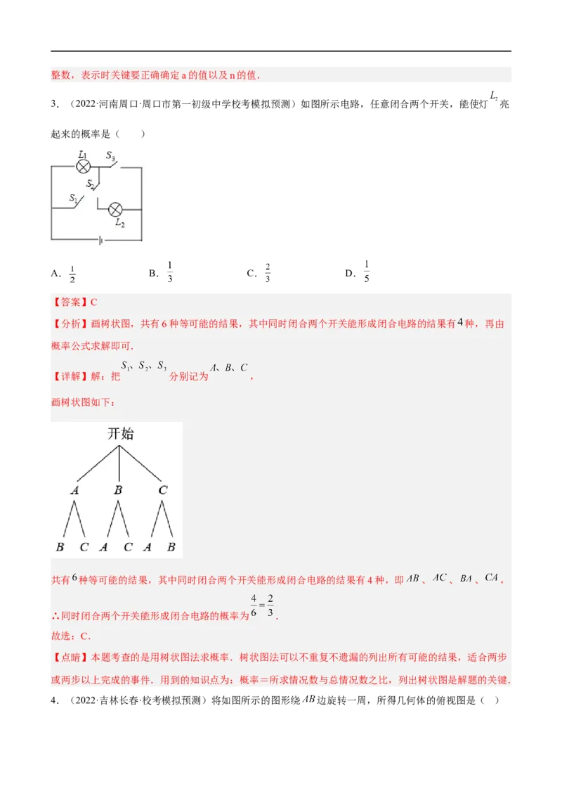 黄金卷1-赢在中考&middot;黄金8卷备战2023年中考数学全真模拟卷（呼和浩特专用）（解析版）_初中数学人教版_9下-初中数学人教版_10中考模拟卷