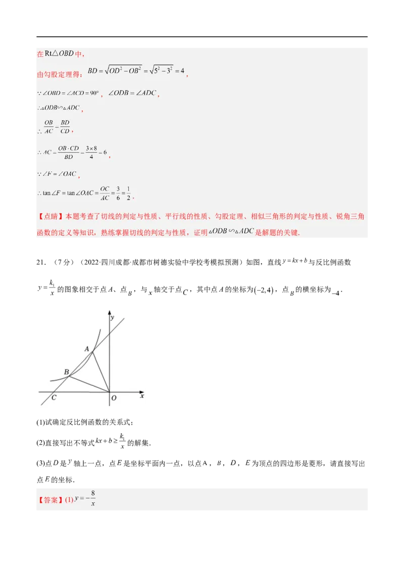 黄金卷1-赢在中考&middot;黄金8卷备战2023年中考数学全真模拟卷（呼和浩特专用）（解析版）_初中数学人教版_9下-初中数学人教版_10中考模拟卷