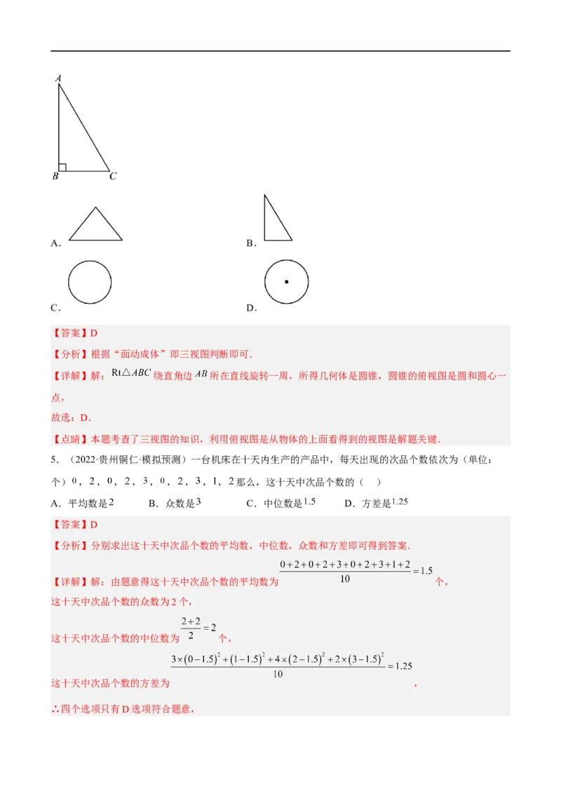 黄金卷1-赢在中考&middot;黄金8卷备战2023年中考数学全真模拟卷（呼和浩特专用）（解析版）_初中数学人教版_9下-初中数学人教版_10中考模拟卷