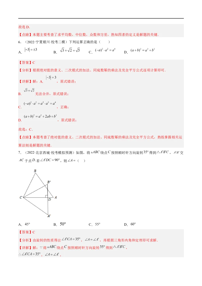 黄金卷1-赢在中考&middot;黄金8卷备战2023年中考数学全真模拟卷（呼和浩特专用）（解析版）_初中数学人教版_9下-初中数学人教版_10中考模拟卷